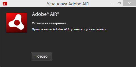 Скачать Adobe AIR - программная среда Адобе Аир