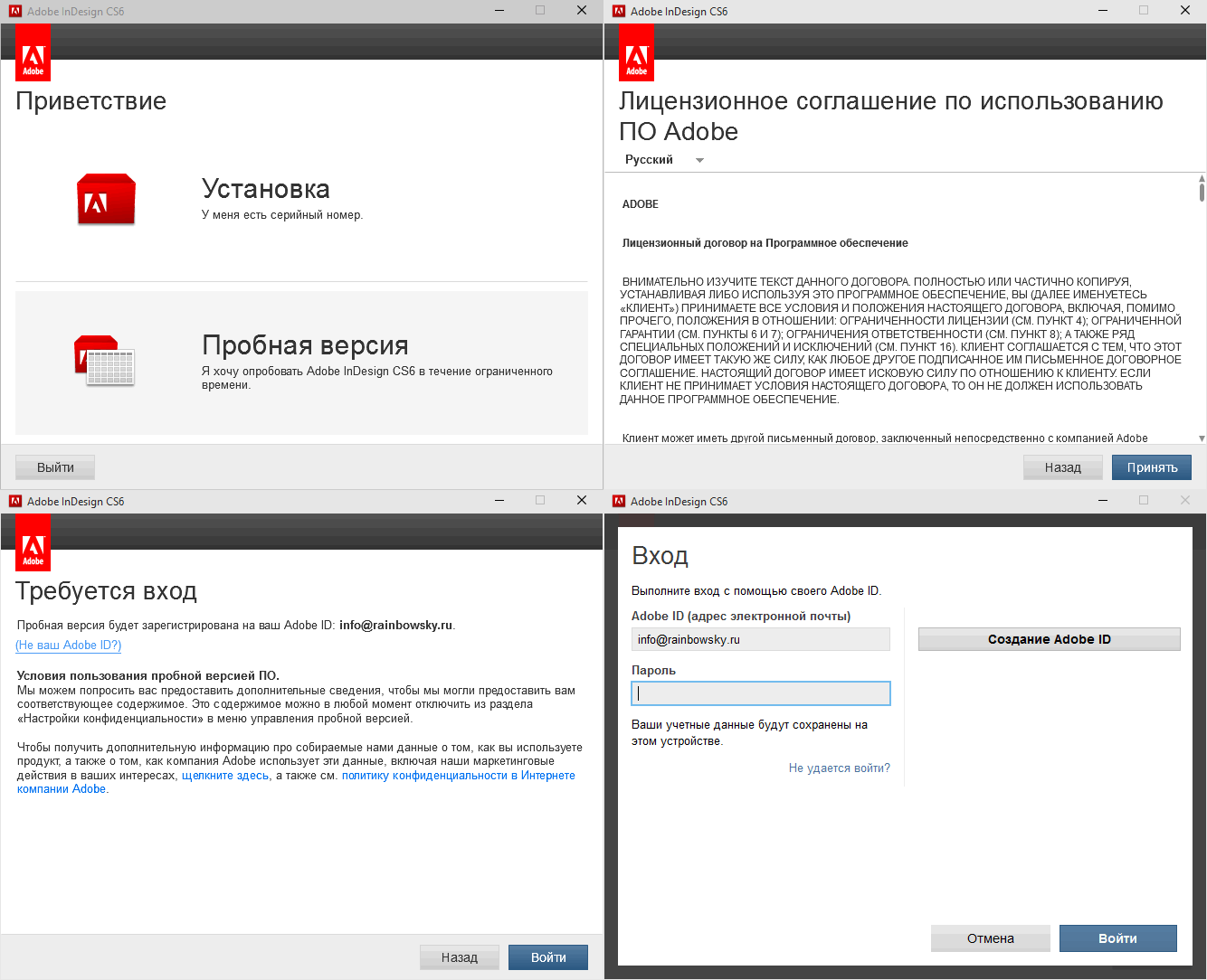 Adobe InDesign - установка бесплатной версии