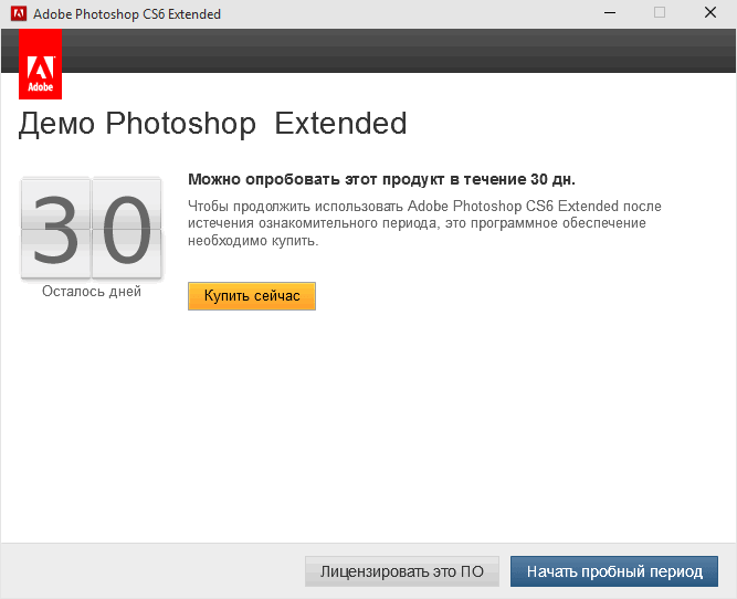 Adobe Photoshop - период бесплатного использования