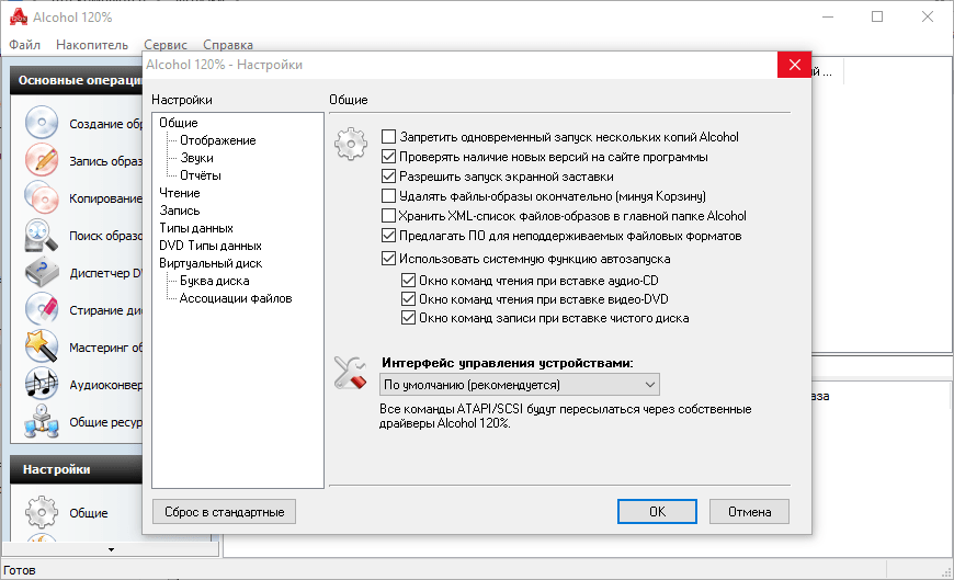 Программа alcohol 120 для windows 10