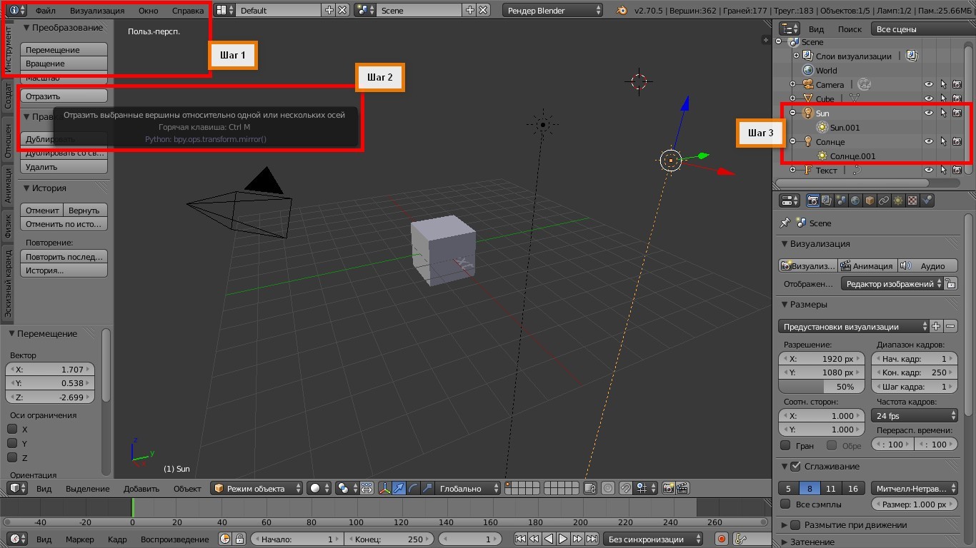 За что отвечает каждый из подпунктов русификации Blender 3D