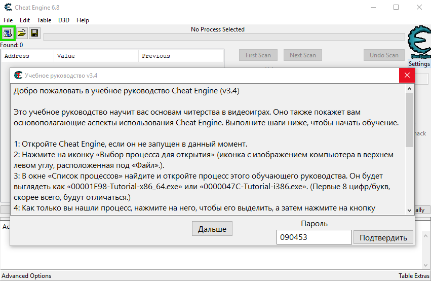 Cheat Engine 7.3 » Скачать Cheat Engine 7.5 бесплатно на русском