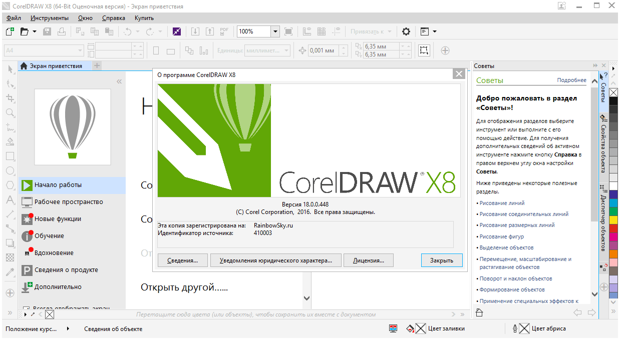CorelDRAW - графический пакет Корел ДРО