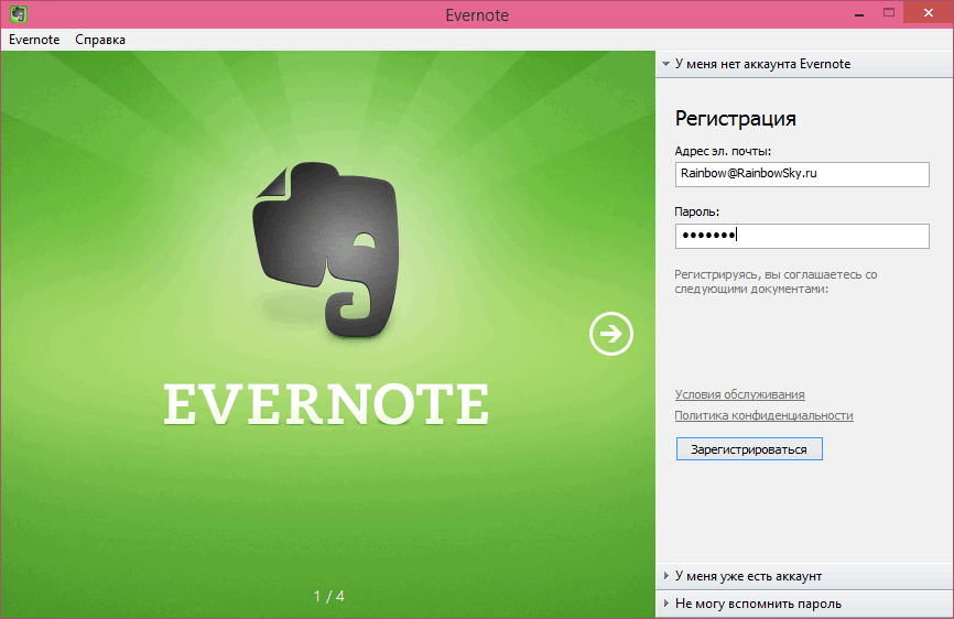 Создание аккаунта в Evernote
