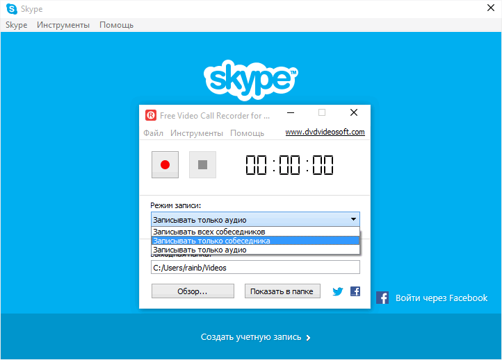 Free Video Call Recorder for Skype - программа для записи запись видео и звонков Скайп