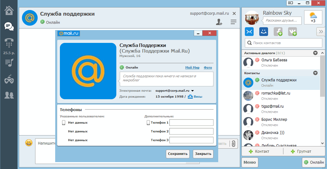 Mail поддержка. Майл ру агент. Майл агент программа. Приложение майл ру. Агент майл ру фото.