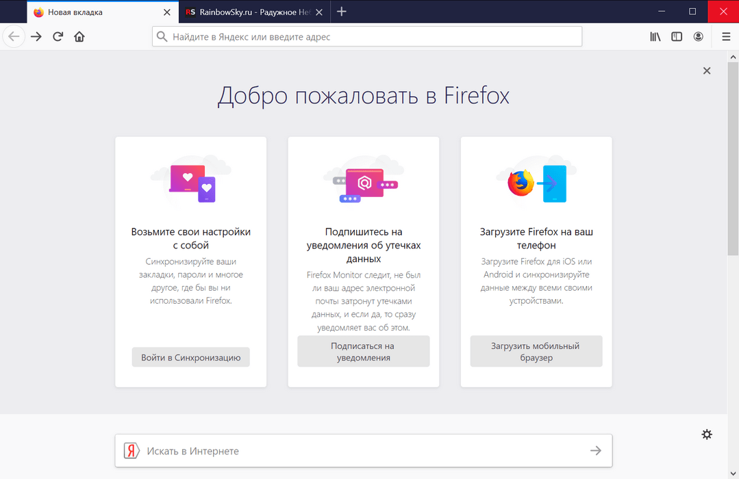 Mozilla Firefox - браузер Фаерфокс