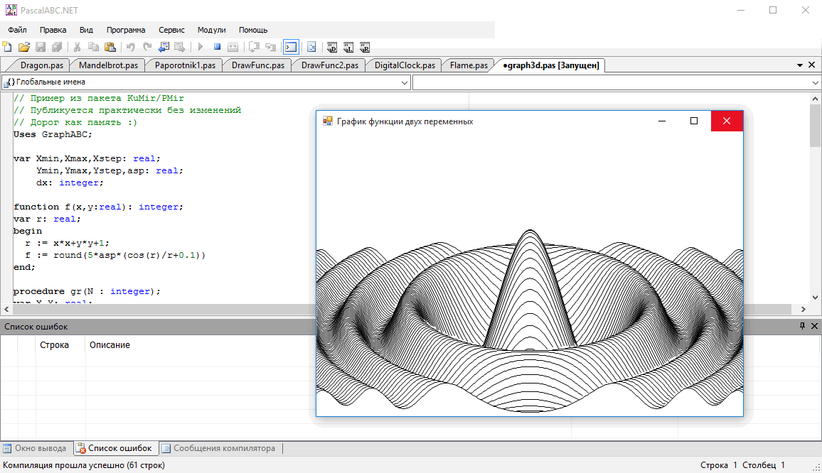 Pascal ABC.NET - система обучения и язык программирования