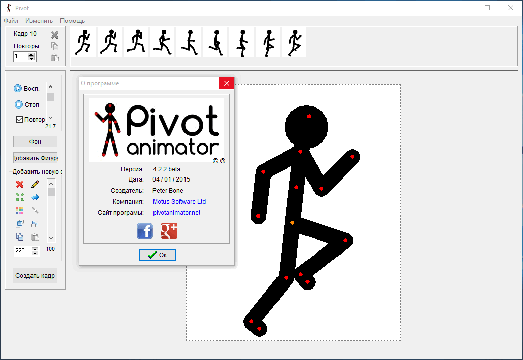 Pivot Animator 4.2.3 - программа для анимации Пивот Аниматор