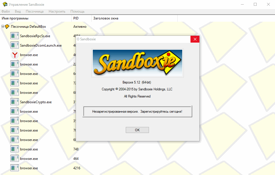Sandboxie - песочница - изолированная среда запуска программ