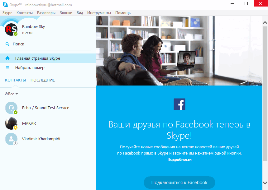 Skype 7 - интерфейс программы