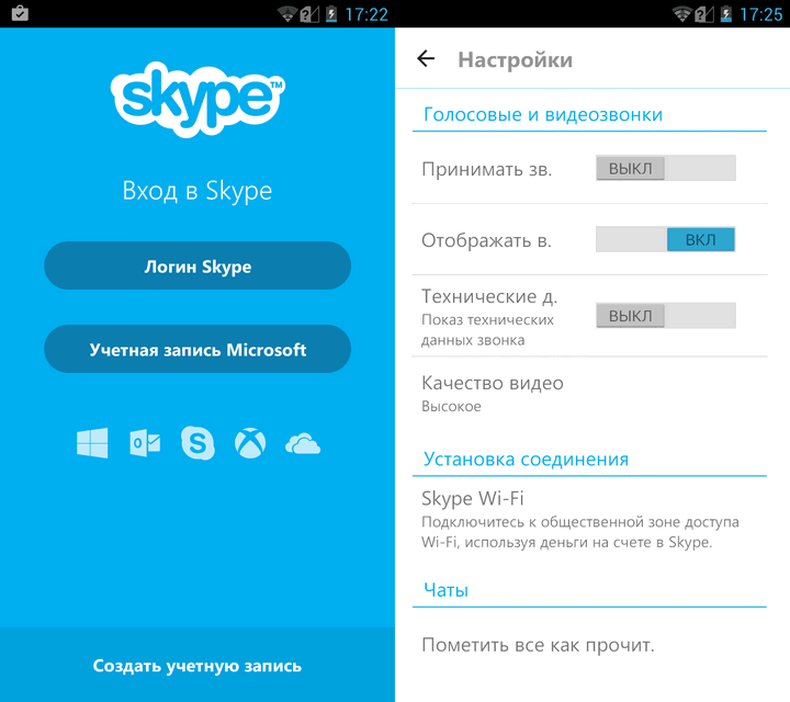 Скайп для Андроид