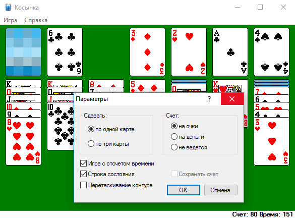 Играть в карты в косынку с компьютером бесплатно без регистрации как сделать ставки на бокс