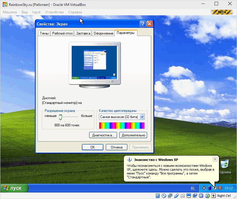 Виртуальная машина Oracle VM VirtualBox с установленной Windows XP