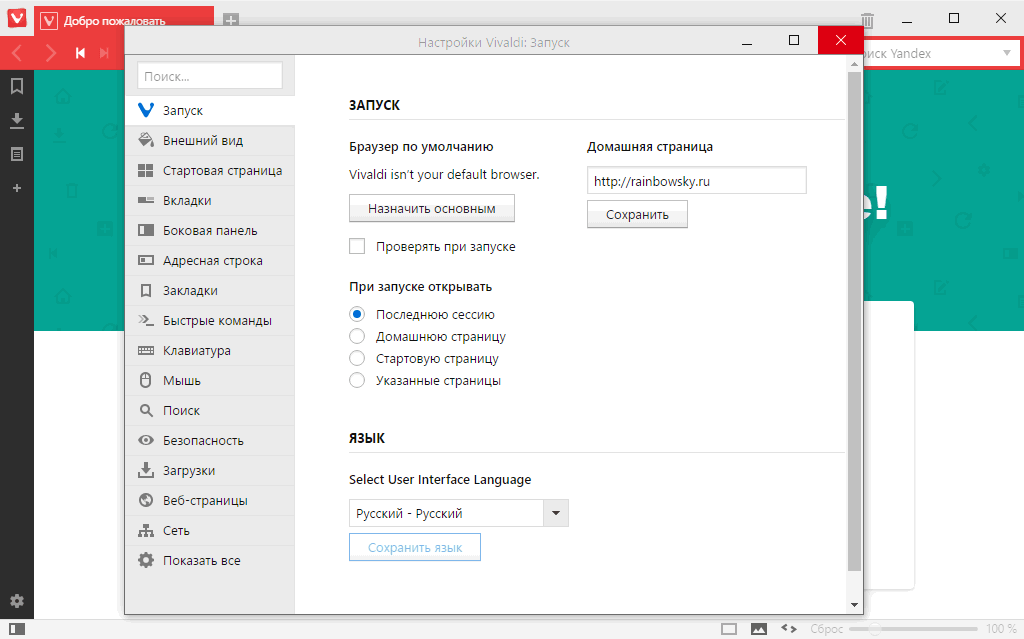 Vivaldi браузер 6.4.3160.42 instal