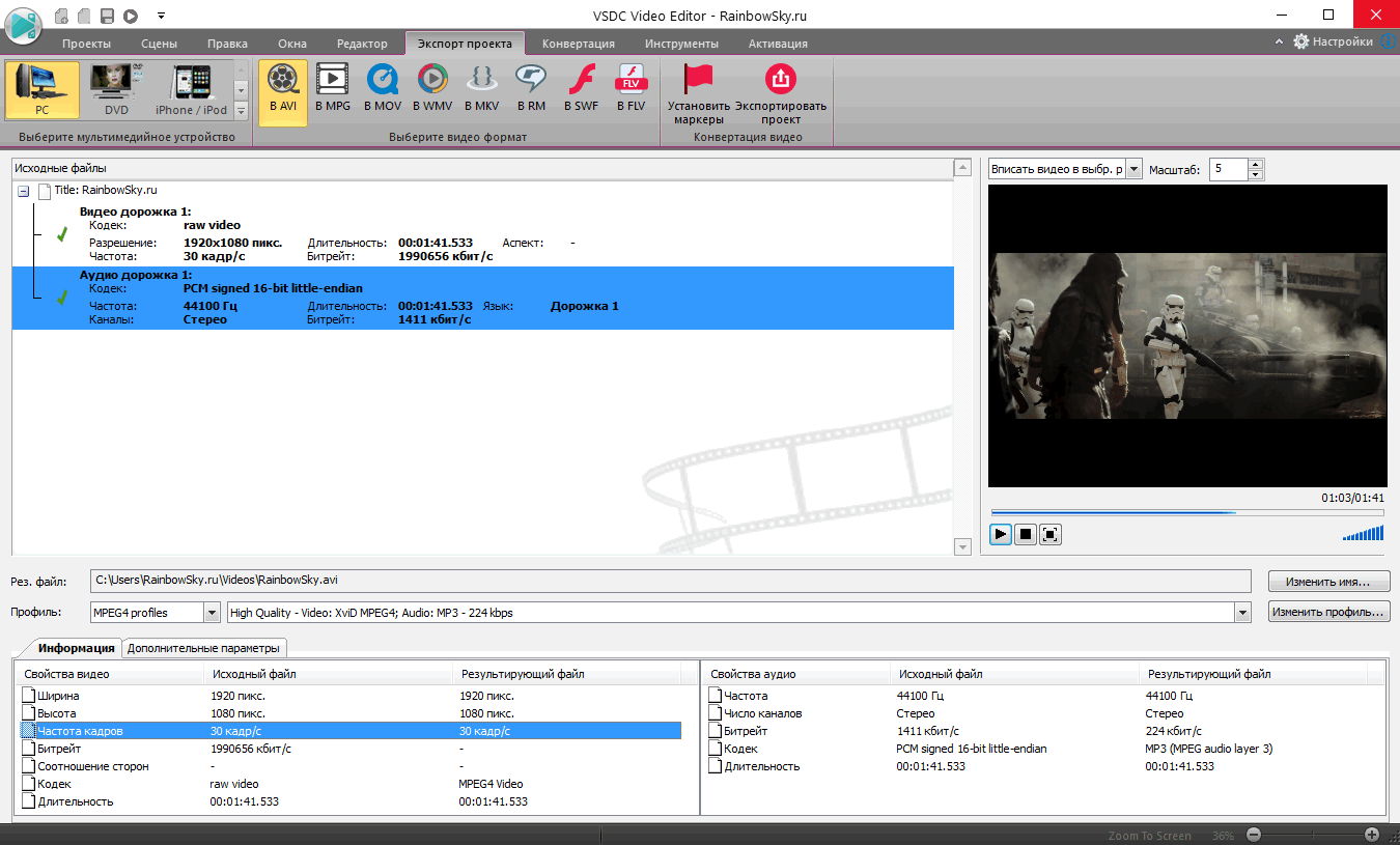 VSDC Free Video Editor - экспорт видео из редактора