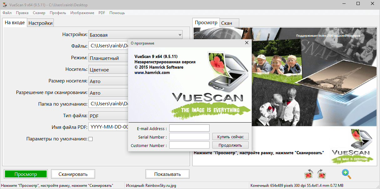 VueScan - программа для сканера