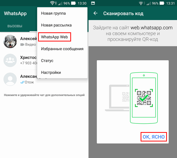 WhatsApp Web - сканирование QR-кода