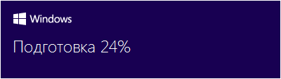 Подготовка к обновлению до Windows 10