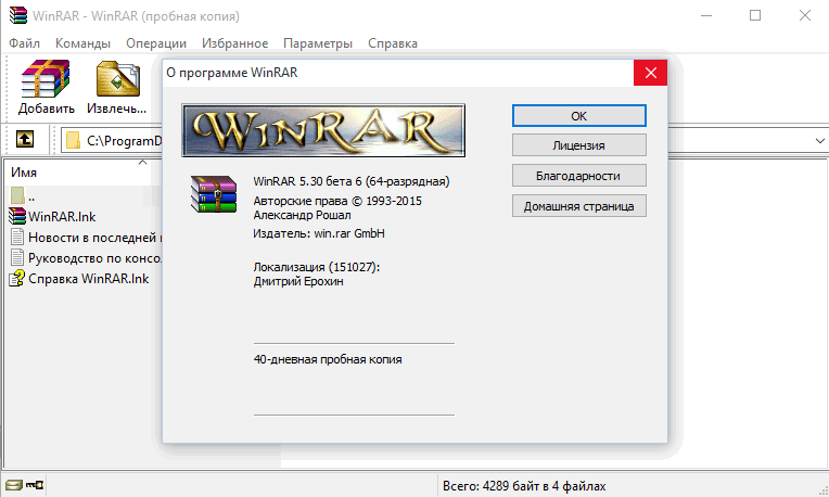 WinRAR - архиватор