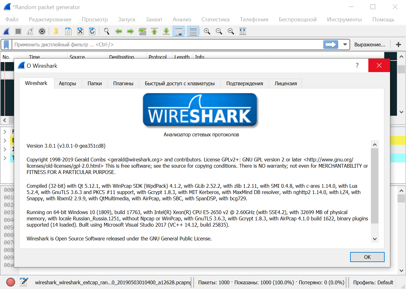 Программа Wireshark