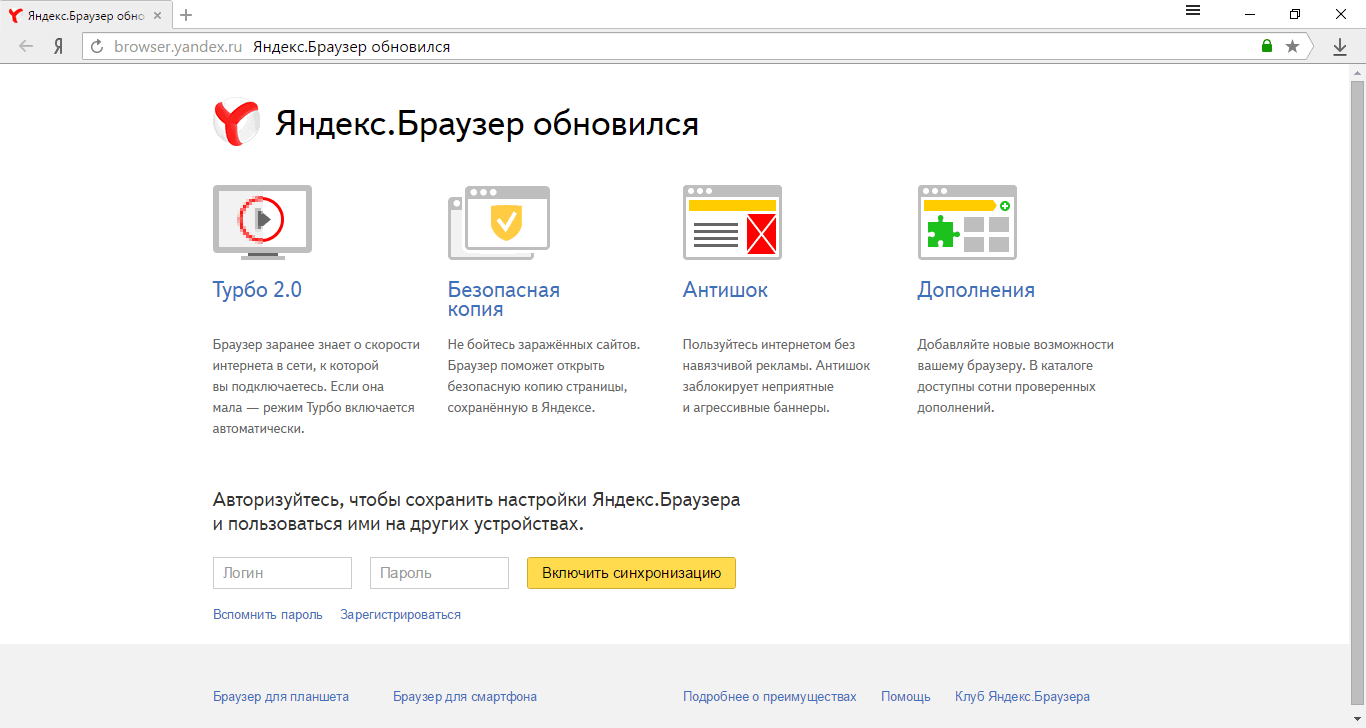 Яндекс Браузер - интерфейс программы